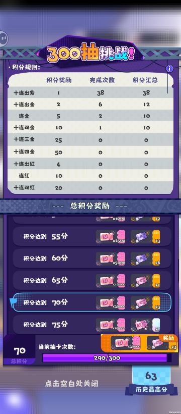 300抽得分各区间概率不完全统计