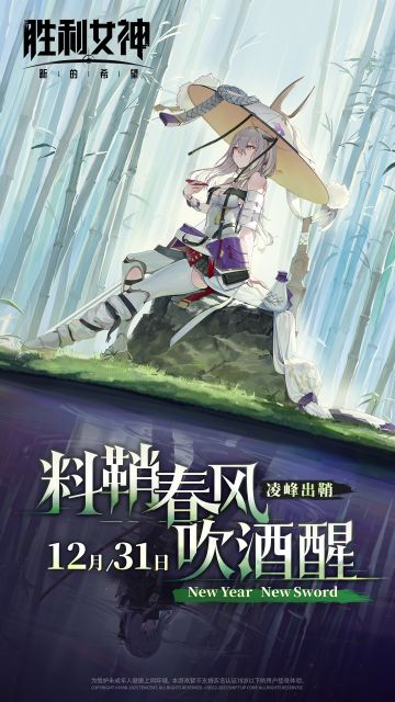 「New Year, New Sword 料鞘春风吹酒醒」新版本即将开启