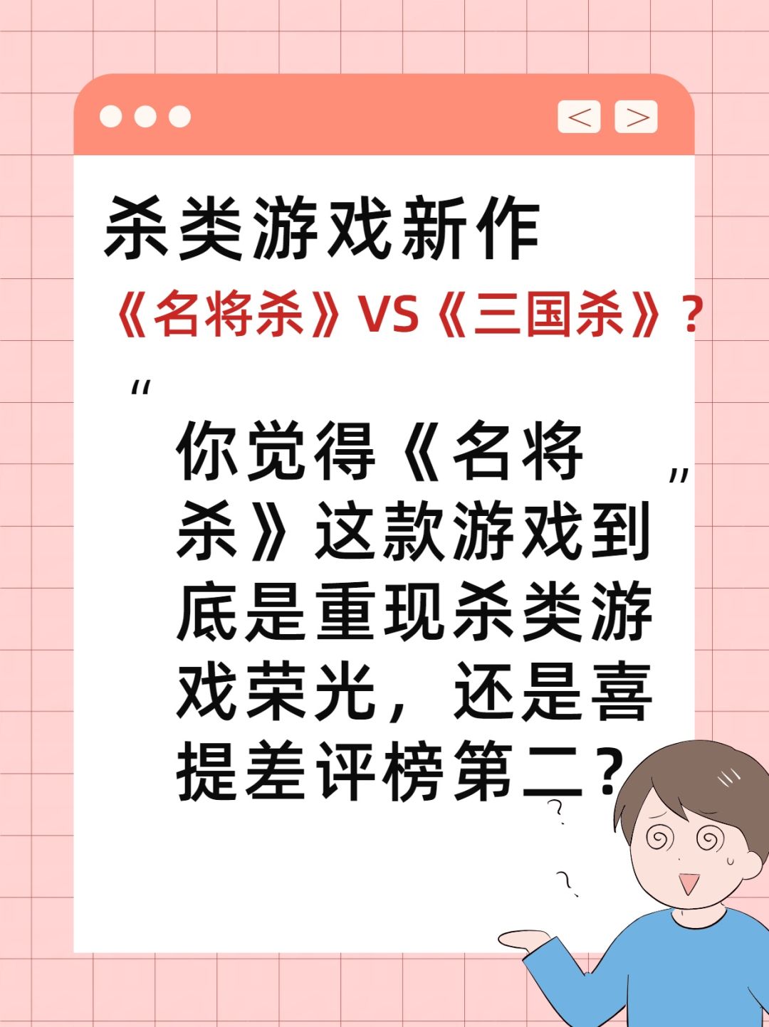 三国杀差评第一不保?《名将杀》你举得咋样 1