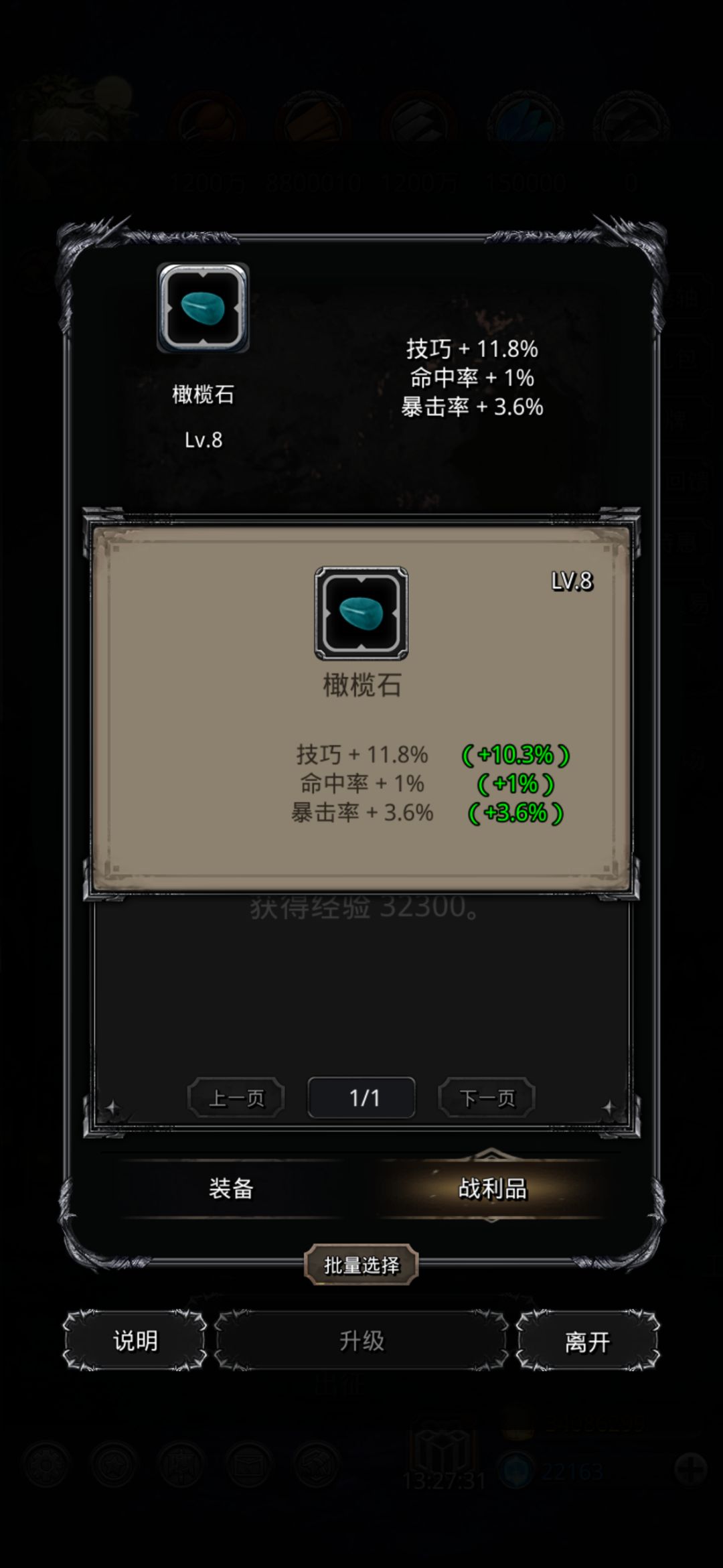 果然,真正的极品还得是自己升的 1