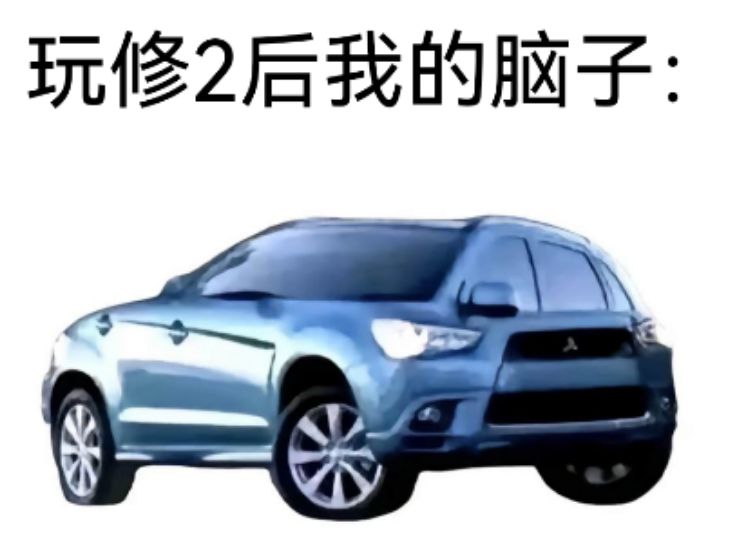 修二梗图(五) 6