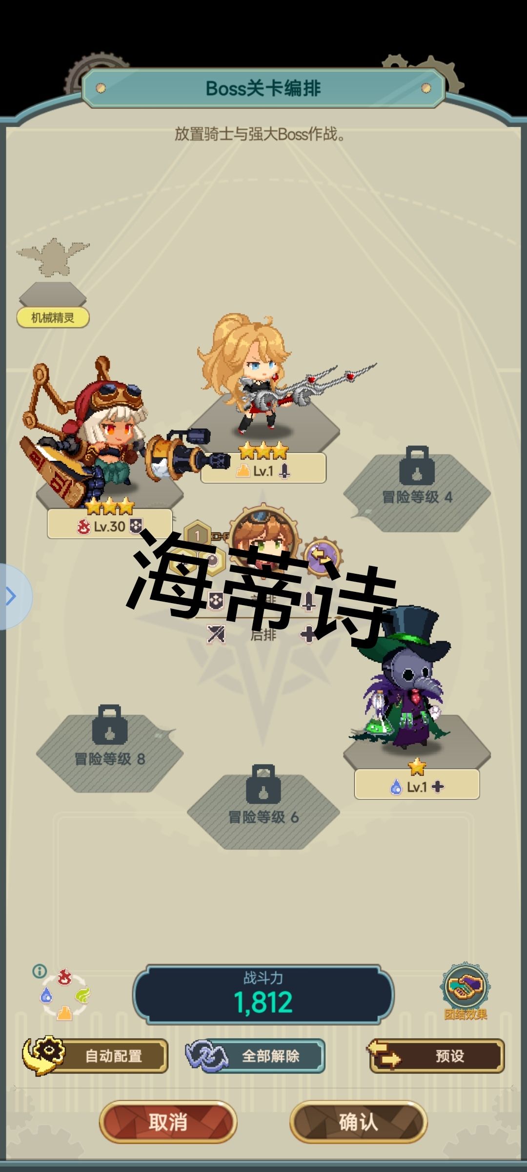我的队伍配置 1