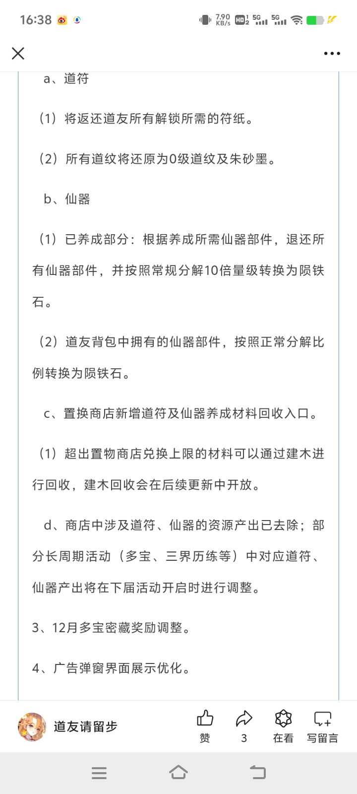 我少的战力咋办啊截图