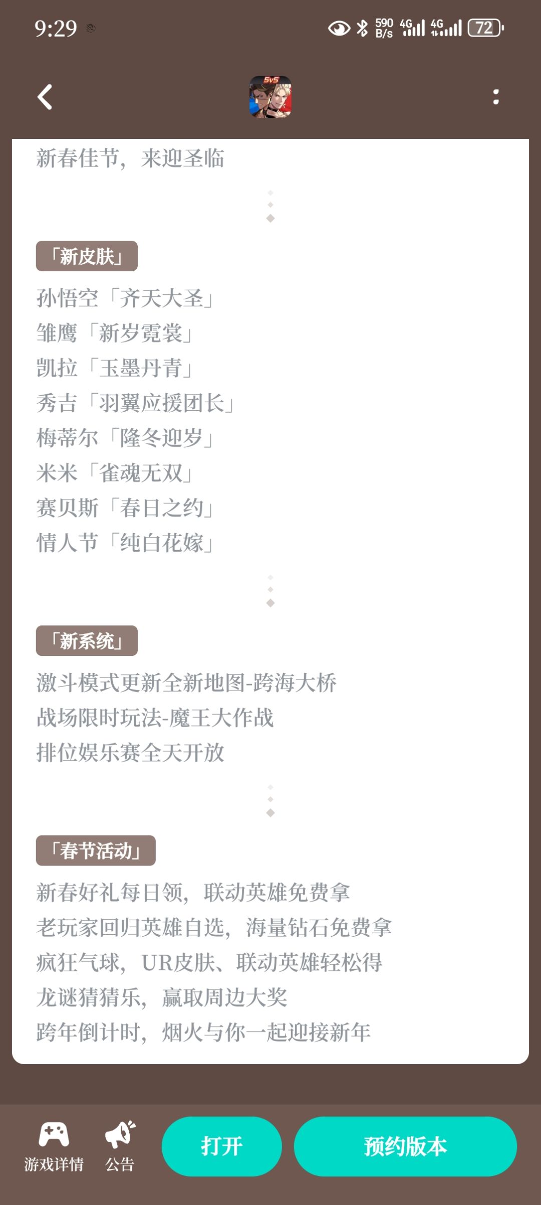 情人节是你游哪个英雄 1