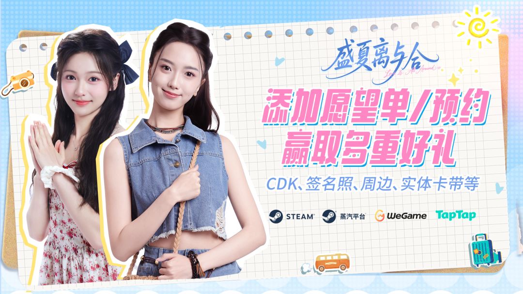 完蛋 IP《盛夏离与合》全平台预约上线，主题曲同步曝光！截图