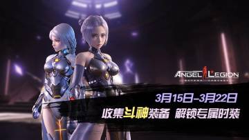 神话装备登场 - 「斗神装备收集日」活动预告