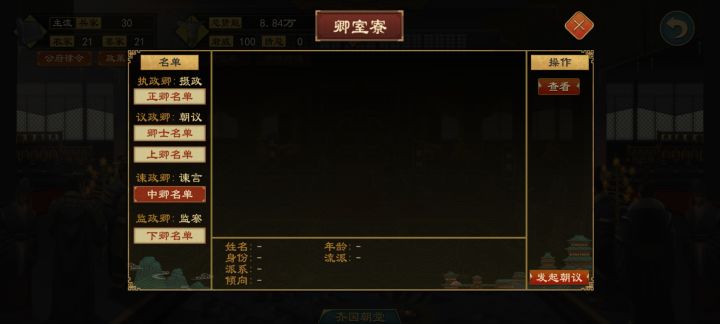 这卿士怎么任命呀截图