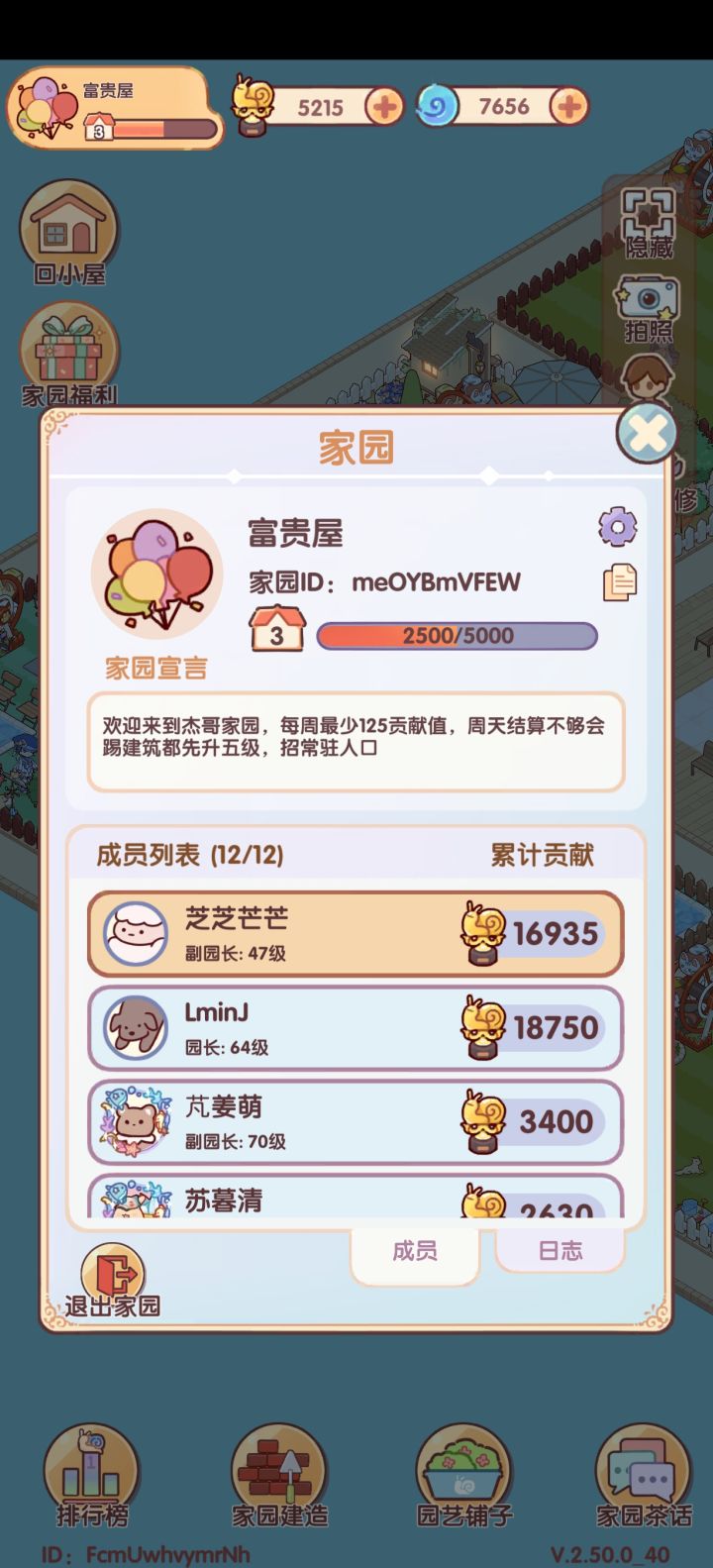 家园互助，活跃进截图