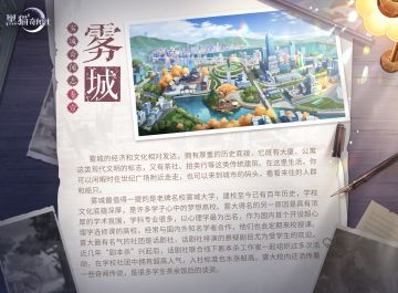 世界观前瞻 | 雾城奇闻志-雾城