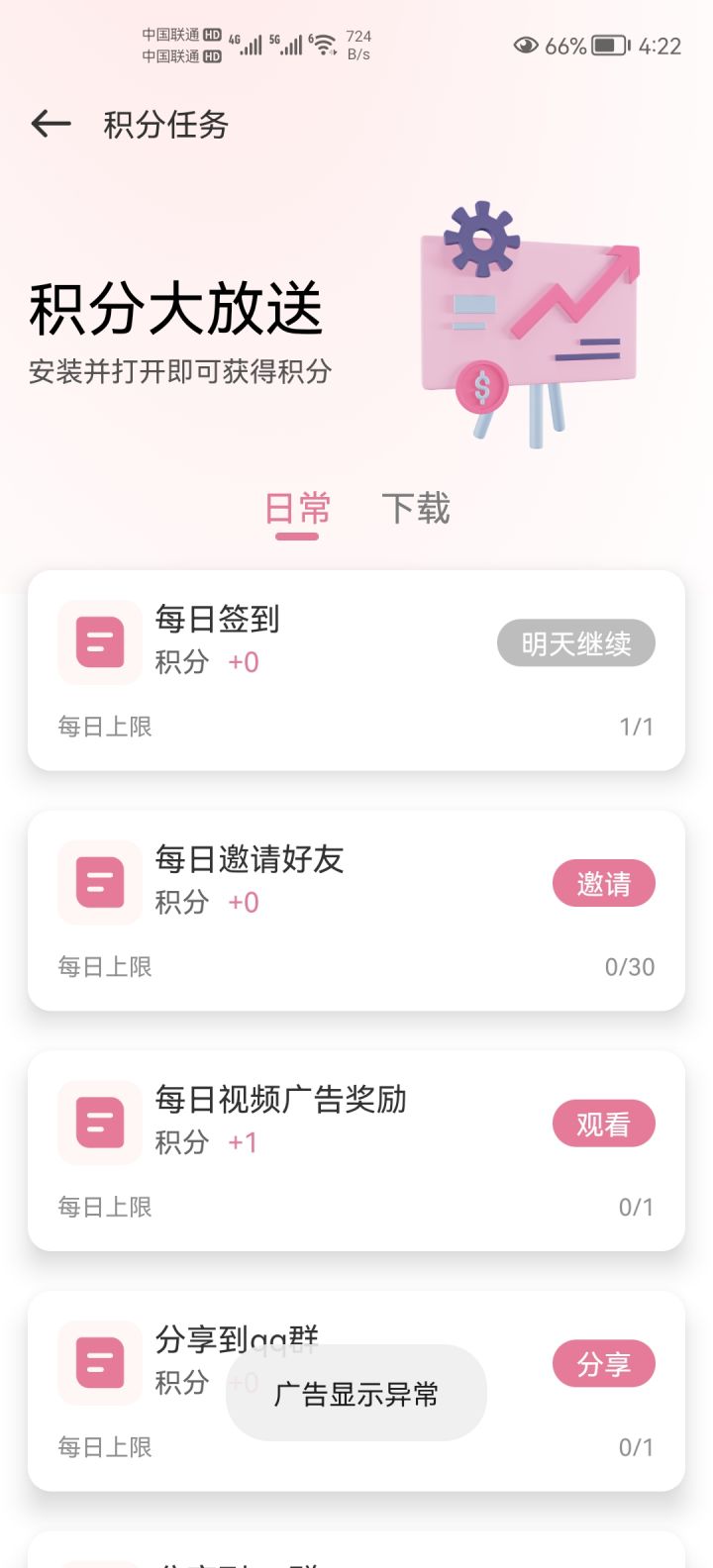 #发现好游戏 #游戏日常 #游戏杂谈 游咔更新之后就看不了广告了，这是怎么回事截图