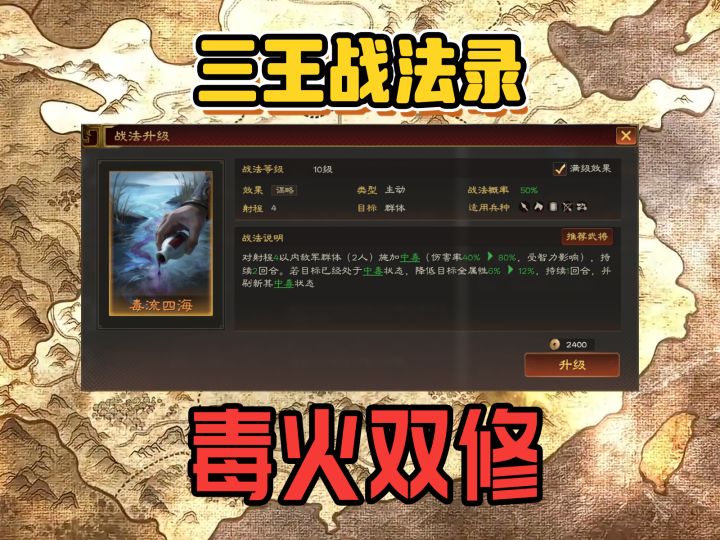 【三王战法录】毒流四海-毒火双修，专克慢速，周瑜的终极答案截图