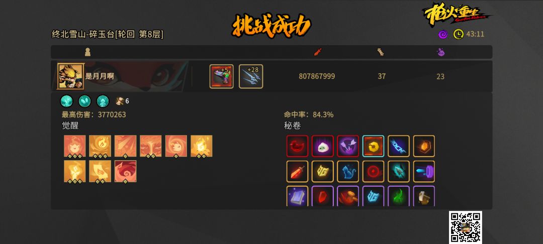 4人模式千里单骑,火陨狐狸和暴击猴,伤害夸张! 1