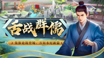 更新公告丨9月14日 集体论战登场，万历本纪新篇！