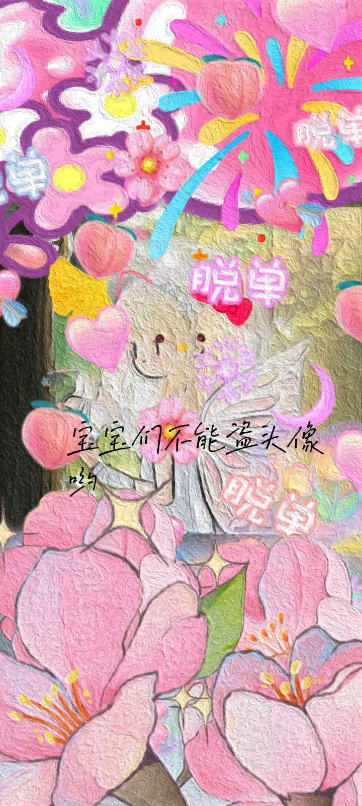 请选择你的头像,哈哈哈。截图