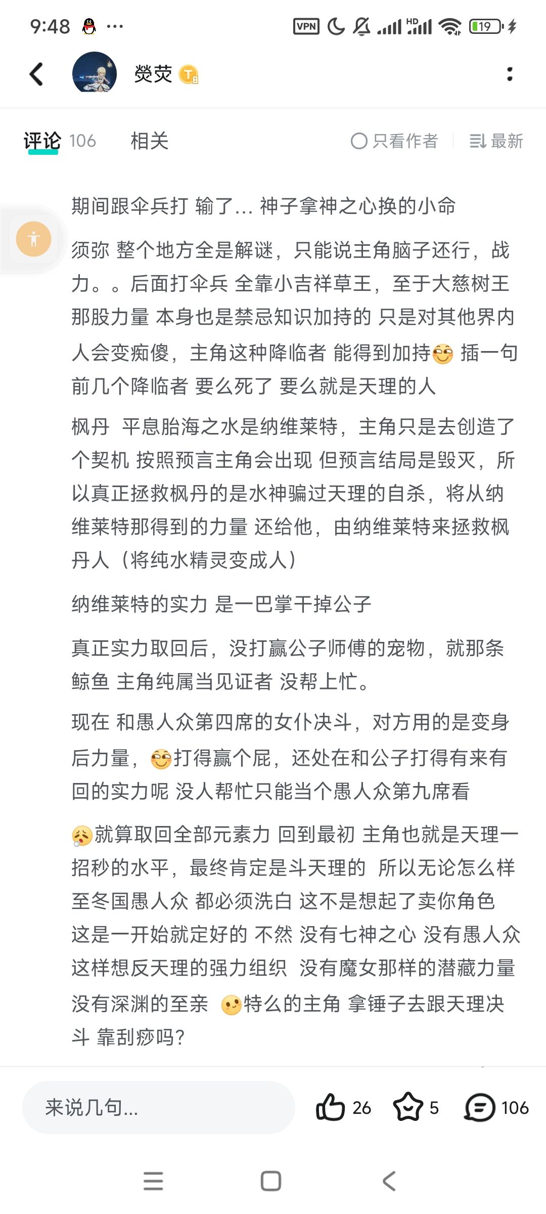就这个问题不用洗愚人众都能解决截图