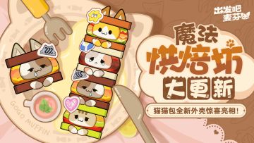 烘焙坊上新｜全新猫猫包亮相！