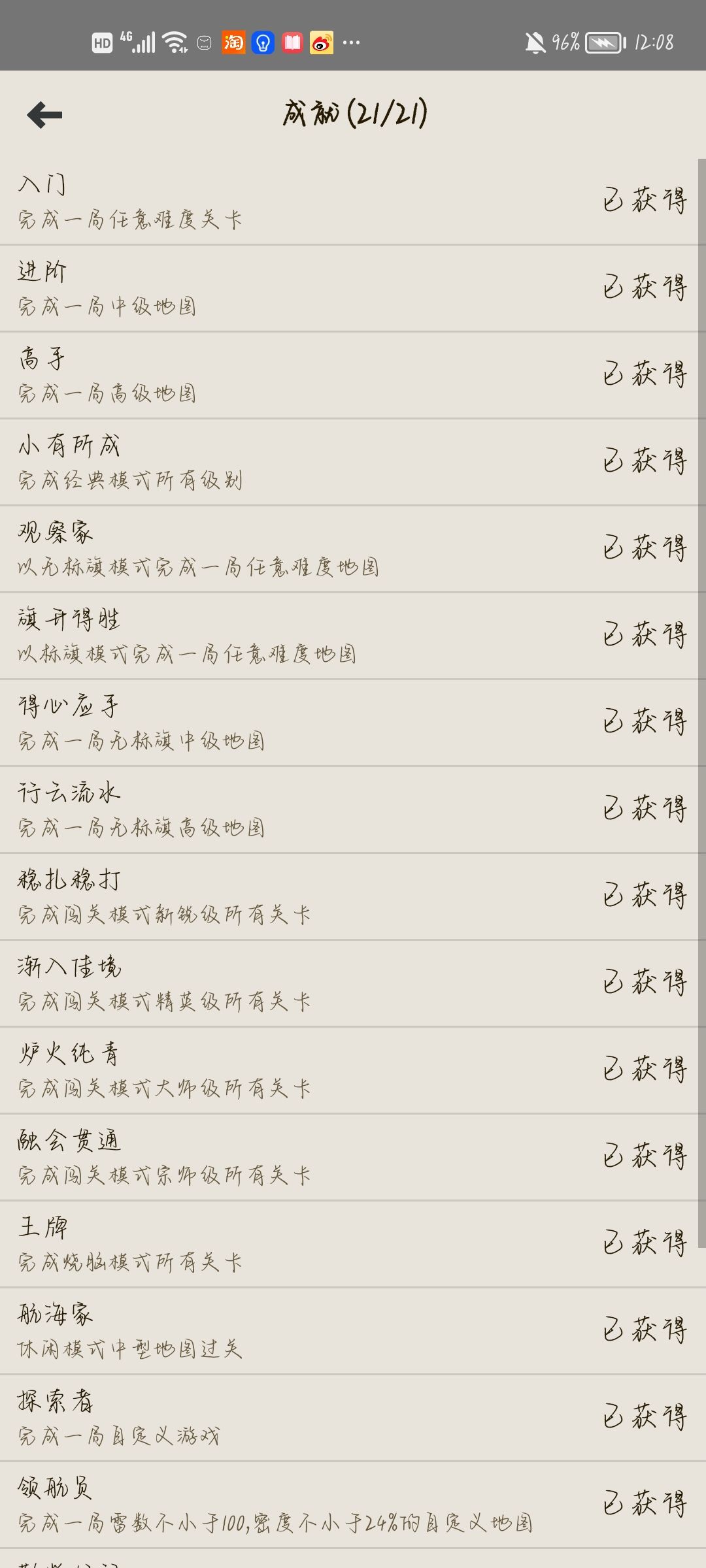 记录我解锁全部成就 1