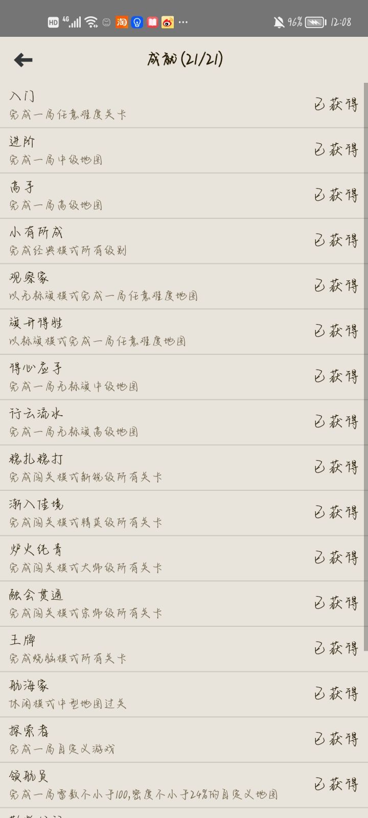 记录我解锁全部成就截图