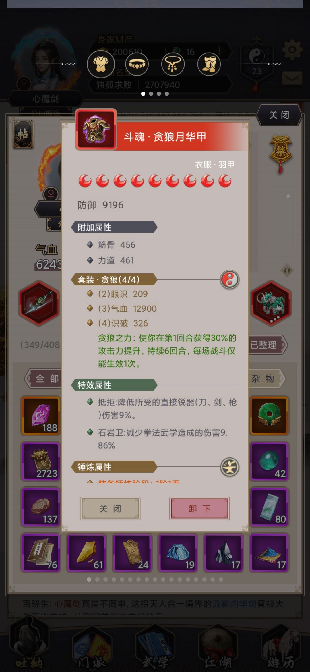 套装附加属性 4