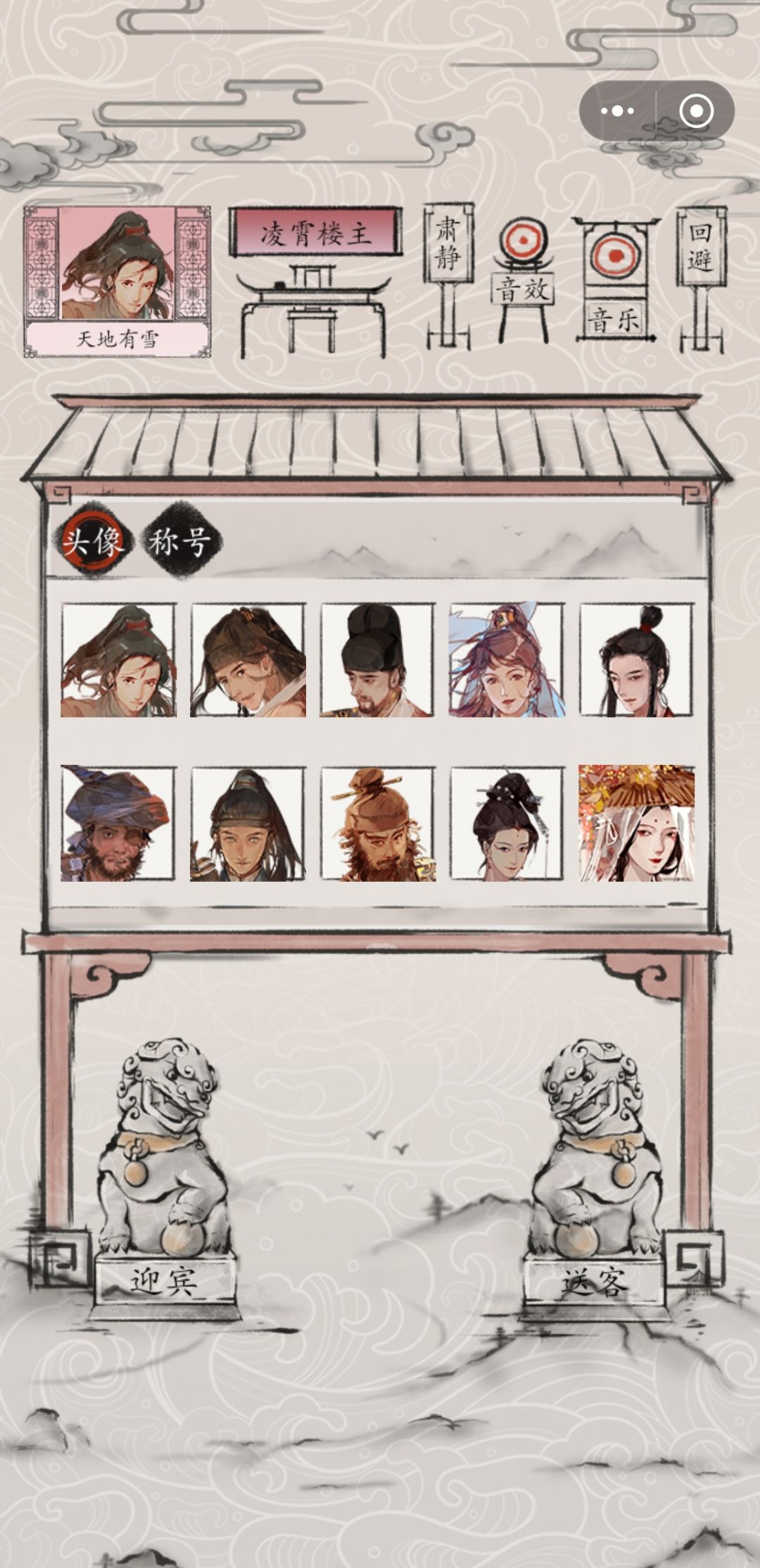 凌霄楼主 1