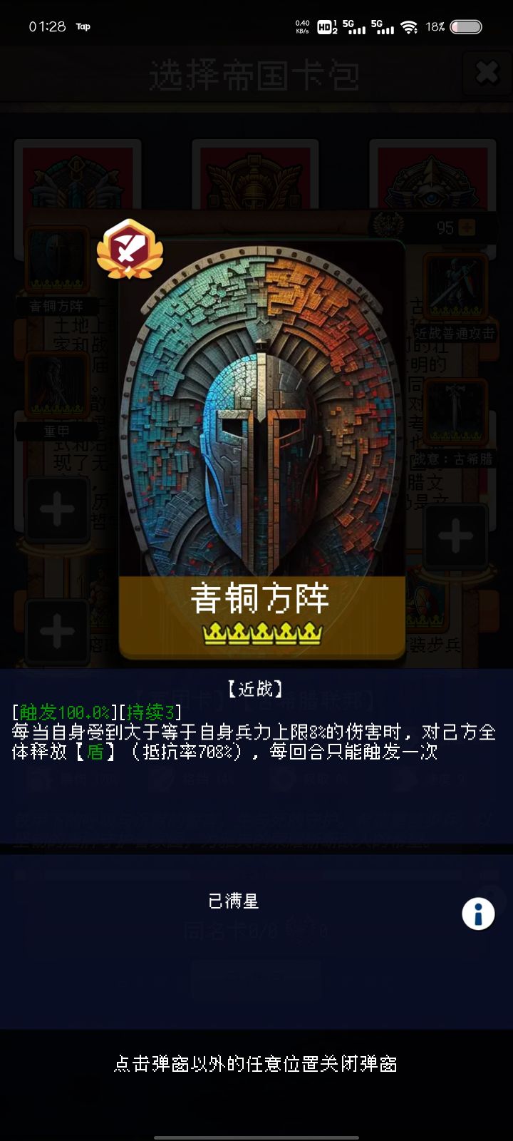希腊卡包 这张希腊重装步兵截图