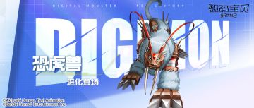 超究极体丨恐虎兽即将登场！代替队友承受伤害，击倒敌方延长增益！