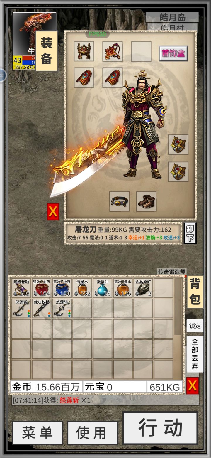 战士顶级套截图