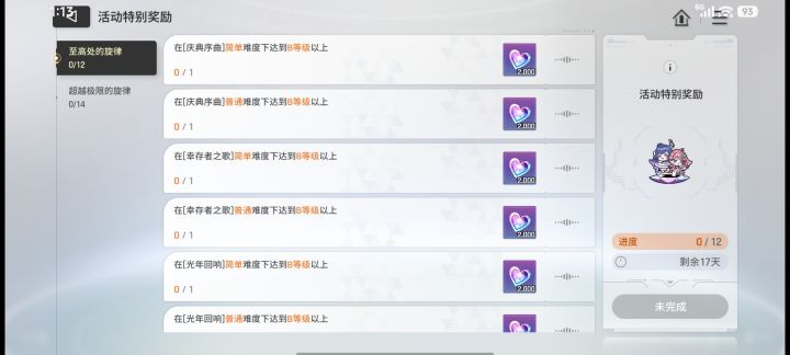 这个破活动没有一个能完成的截图