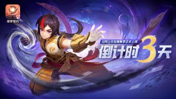 【绯梦契约】「深渊」赛季上线倒计时，3天！