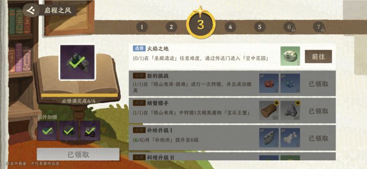 家人们这个空中花园咋完成??截图