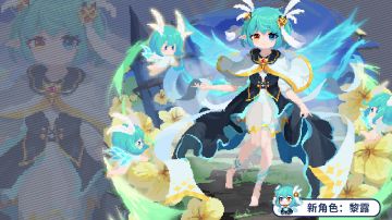 新角色（黎露）一览需知