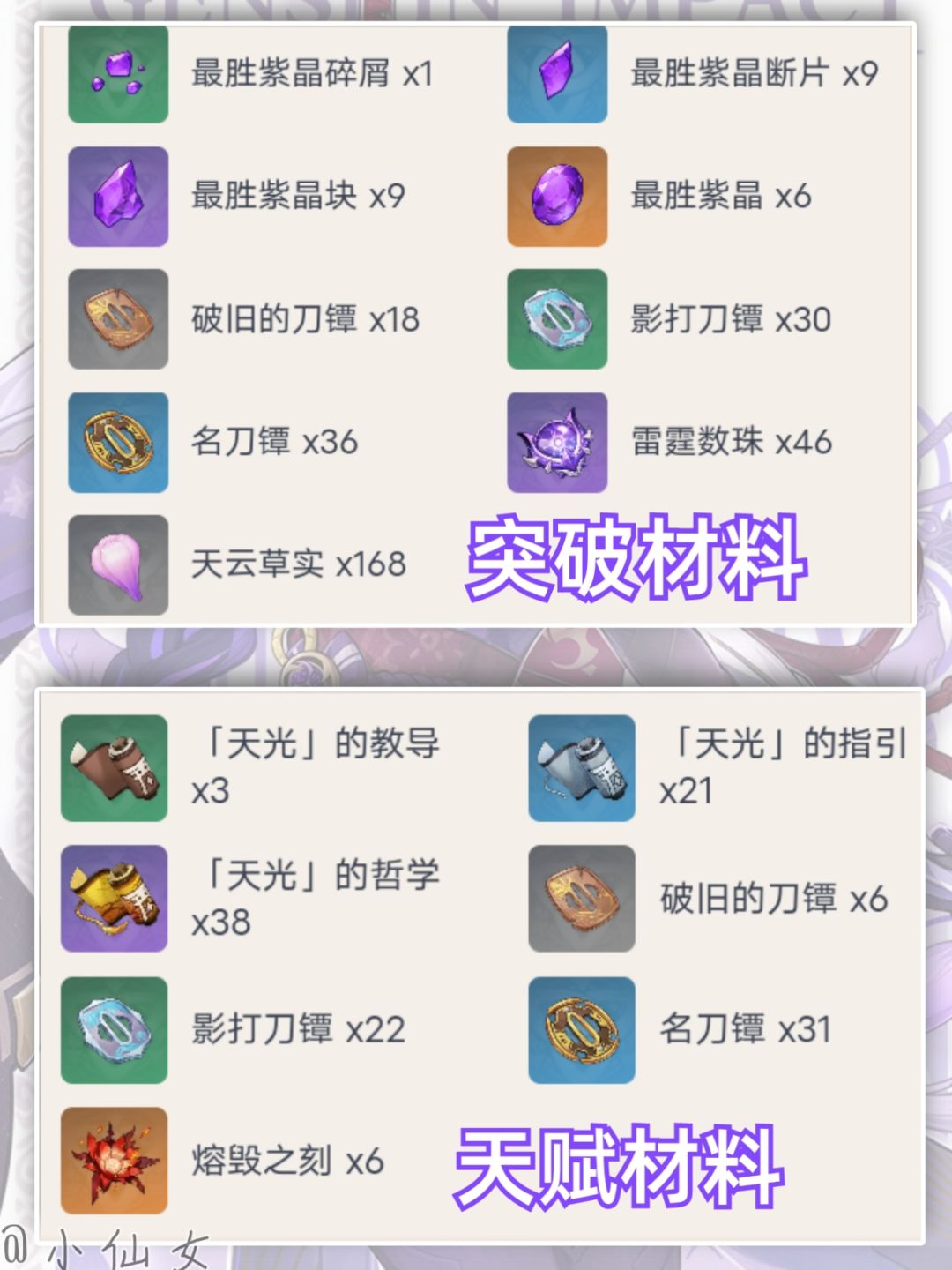 【V5.0攻略】雷电将军培养攻略速览 2