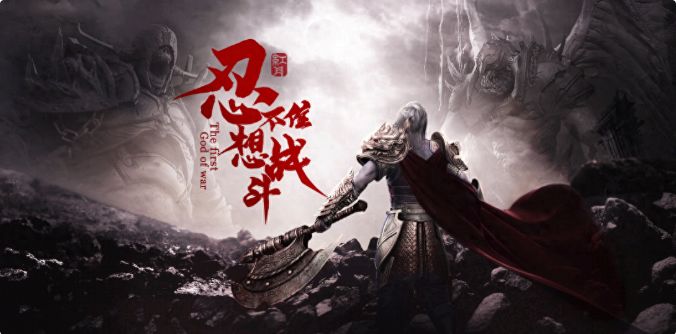 红月战神手游:全面解析与攻略指南截图