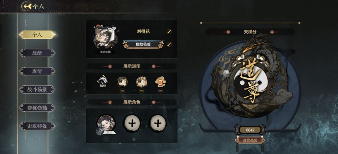萌新上道尊了留个纪念 2