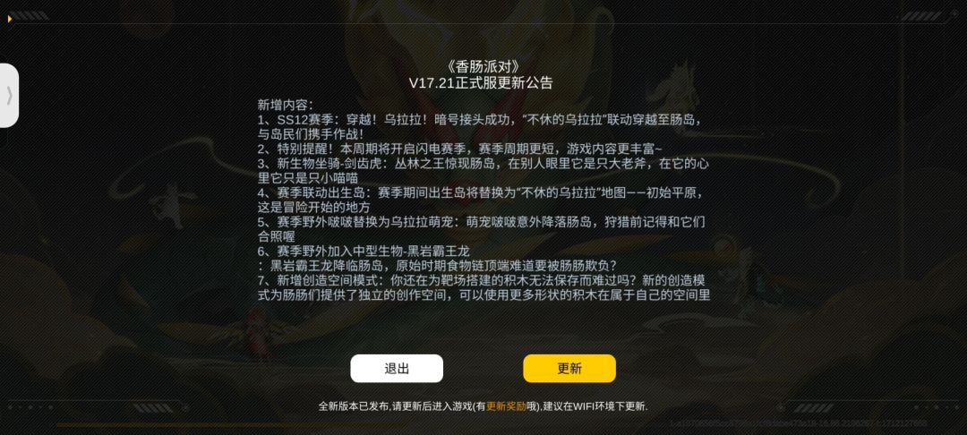 香肠派对有方法更新了截图