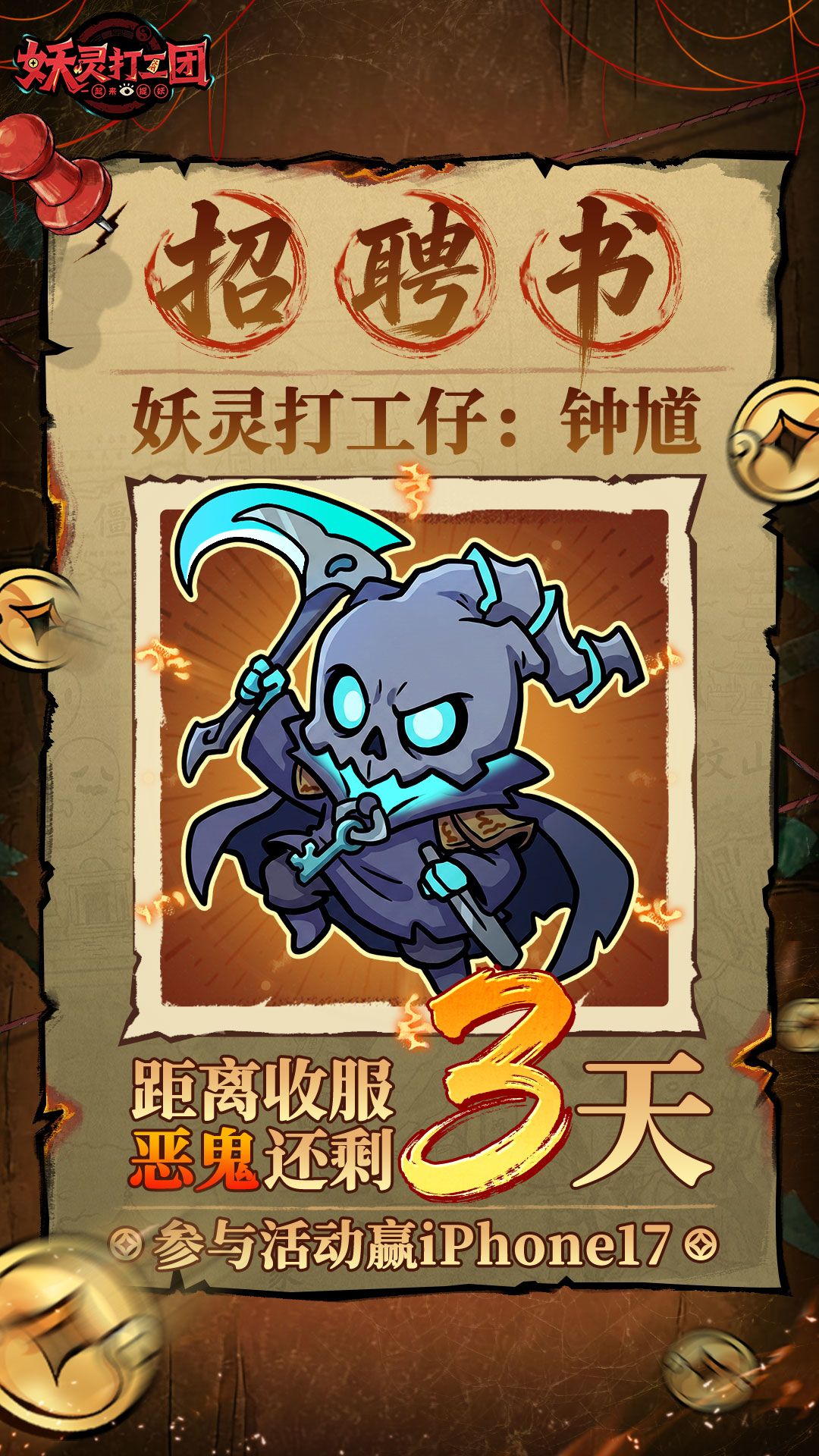 首发倒计时丨距离入职地府还剩3天! 1