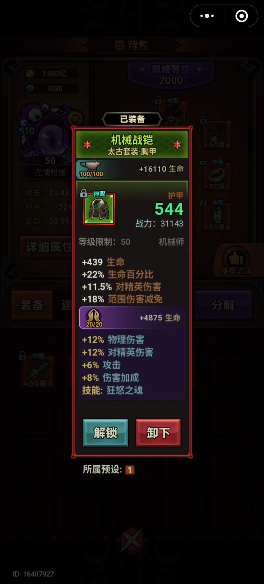 为什么会有140的暴击率,大佬给我看看 6