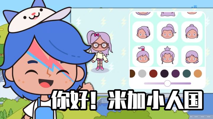【Taptap年度游戏大赏】好玩有趣欢乐,米加小镇世界!!截图