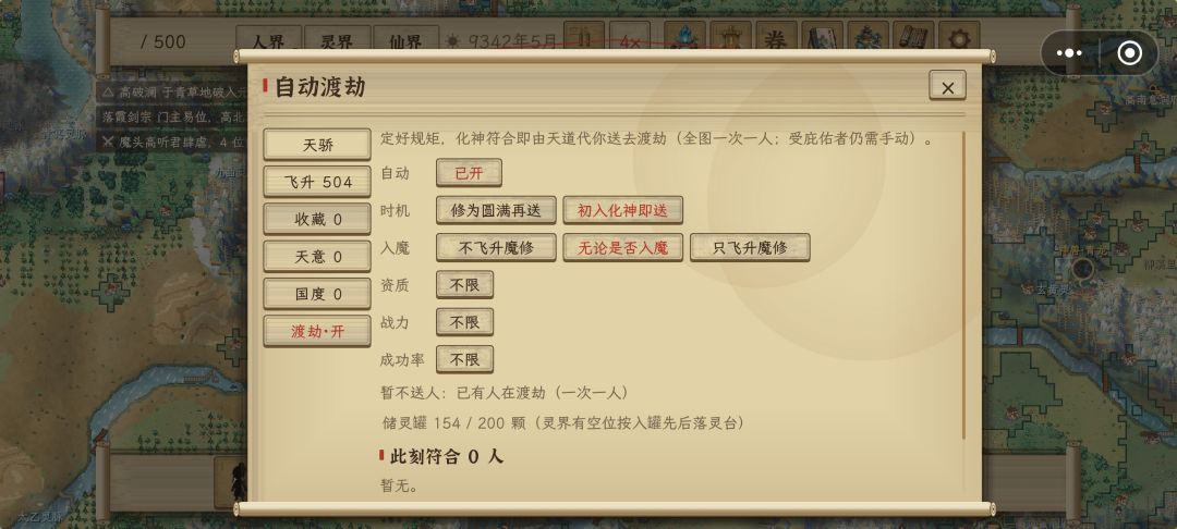 〖新手攻略〗人界 灵界自动渡劫怎么开? 2
