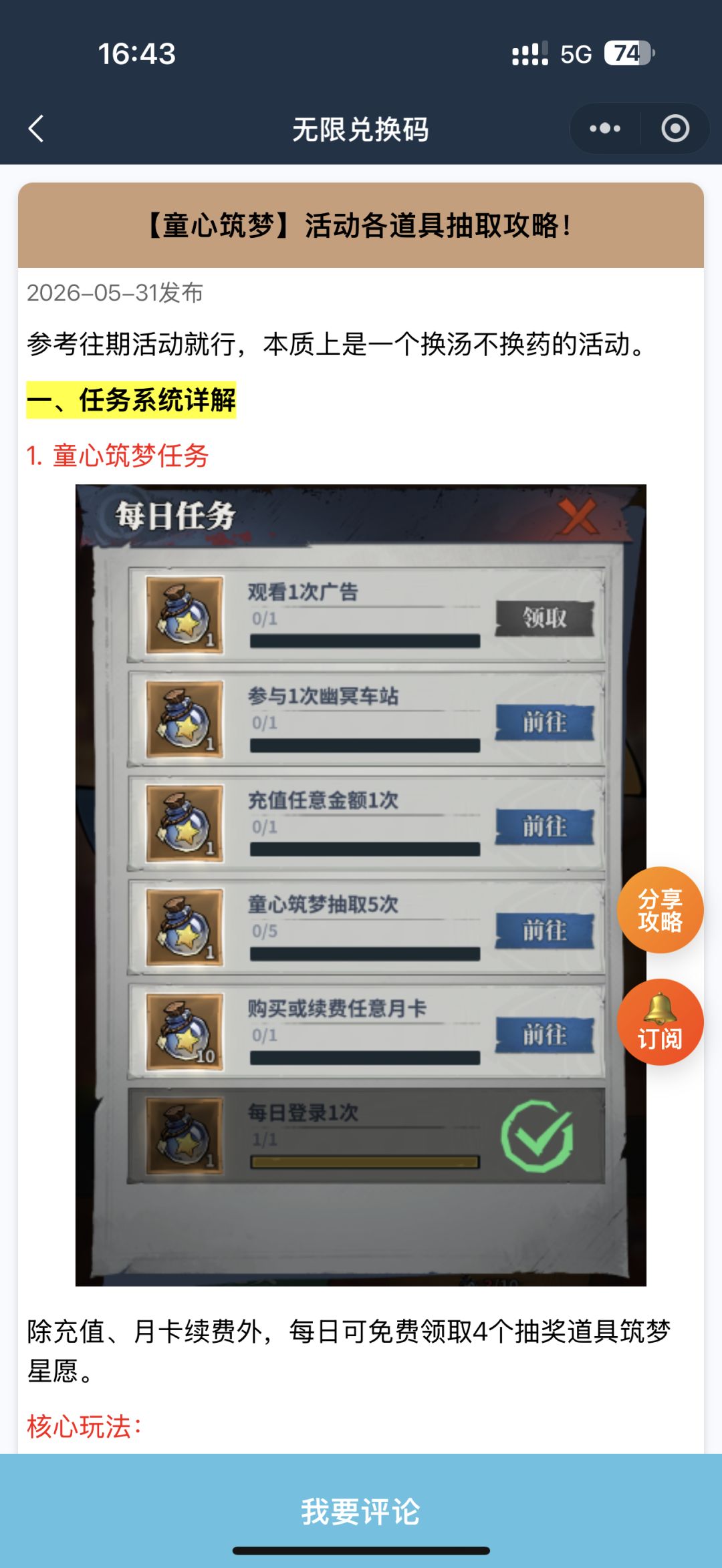 无限轮回童心筑梦全玩法攻略 1