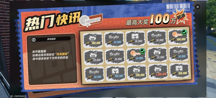 坚持我们的刮奖梦截图