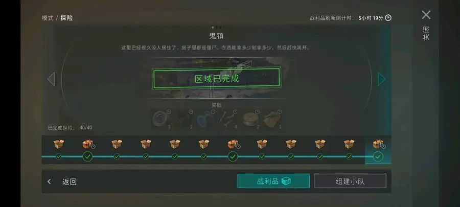 定居点进度 1