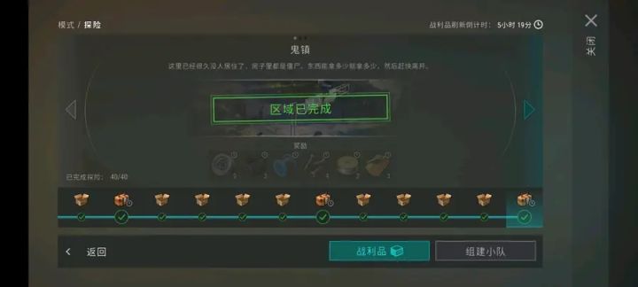 定居点进度截图