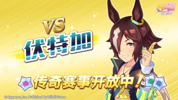 传奇赛事“VS伏特加”开放中！