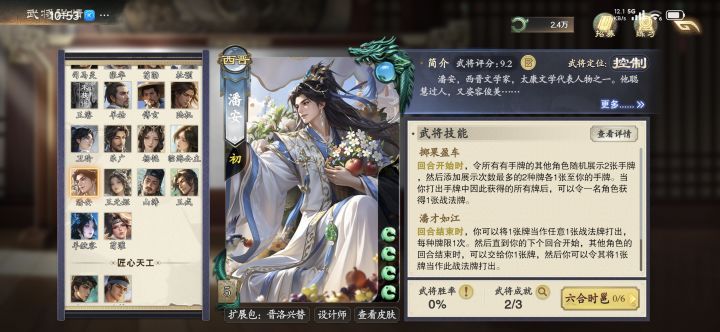 这个武将评分好高呀截图