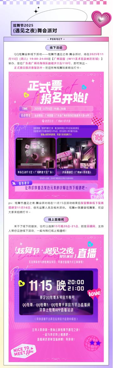 「炫舞节遇见之夜·舞会派对」线下活动正式招募开启！