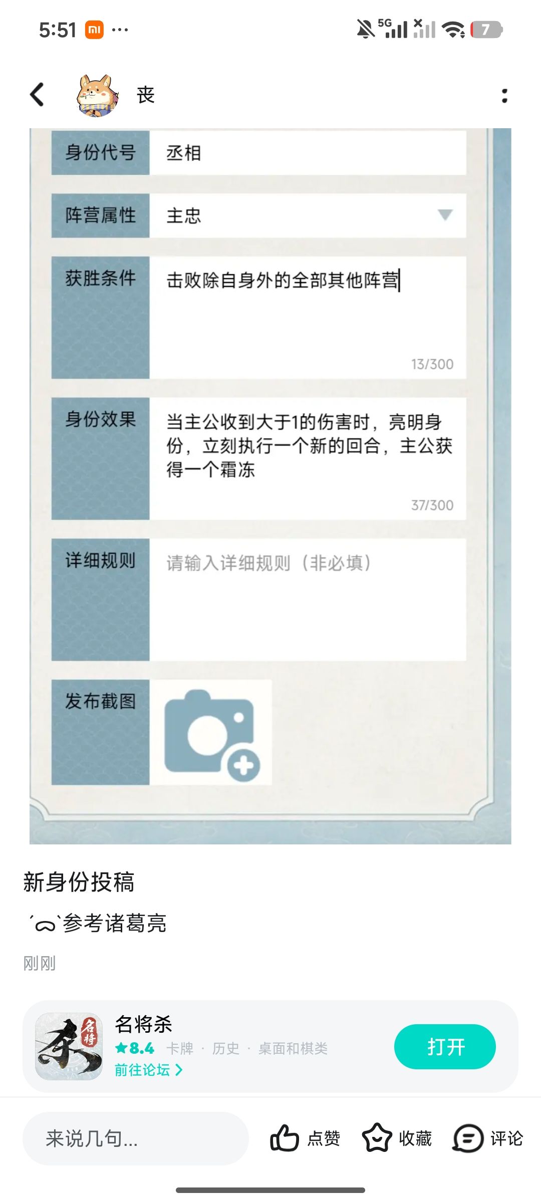 #名将杀百业天工 1