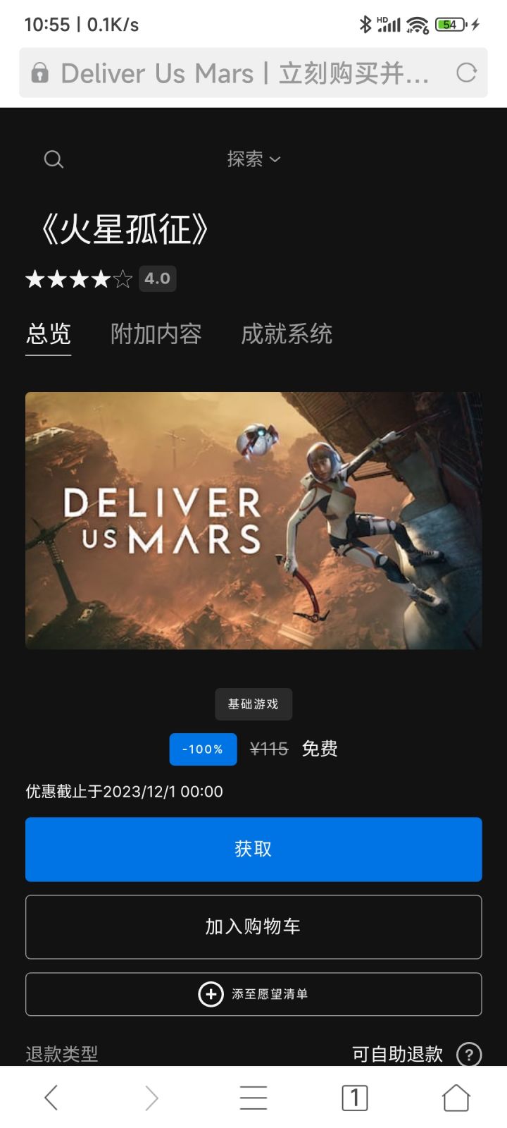 EPIC喜加一:免费领取《火星孤征》截图