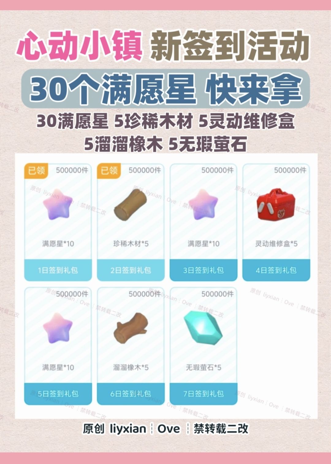 【心动小镇】30满愿星 快来拿!新签到活动 1