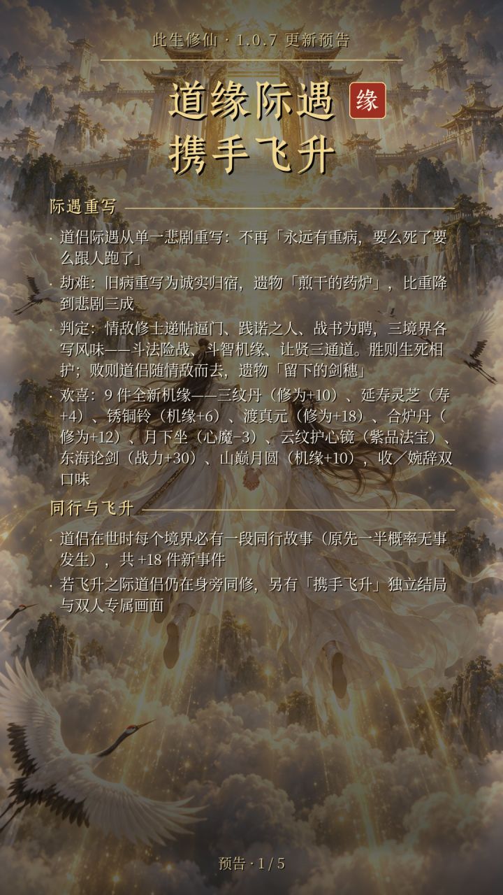 更新预告v1.0.7截图